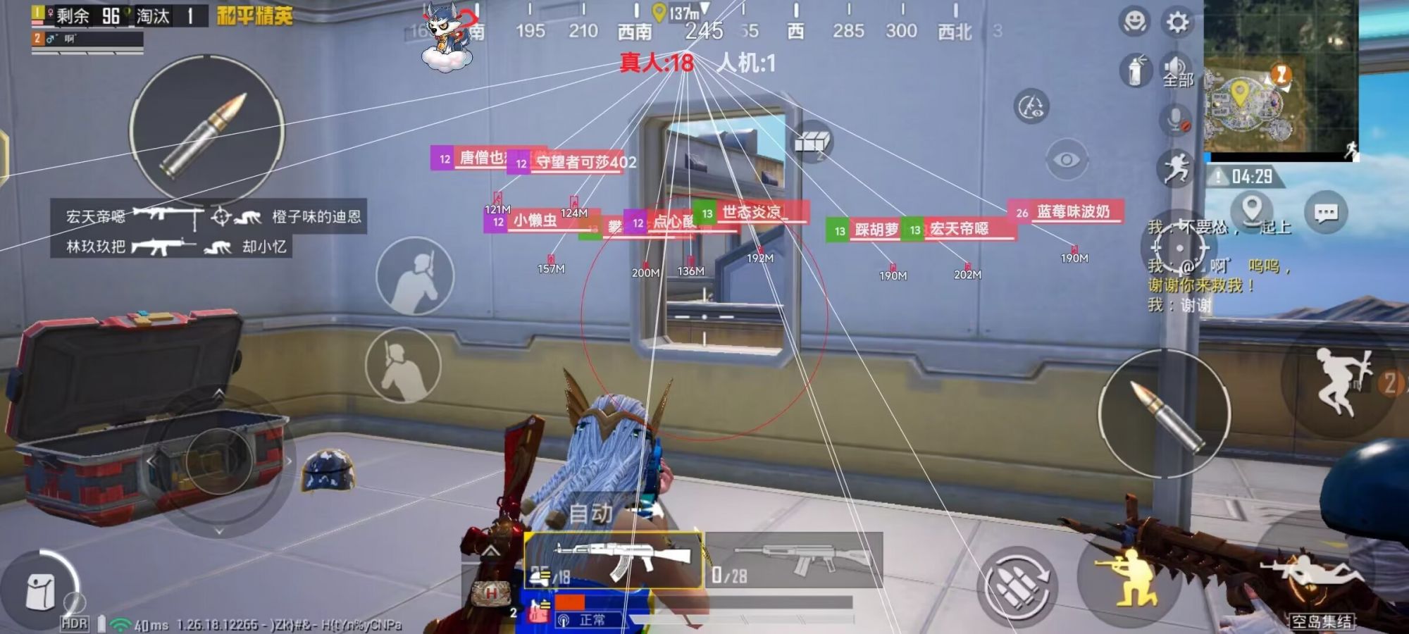 和平精英外挂【啊零直装V1.0】人物绘制透视 掩体子弹追踪 预判自瞄扫车  内透人物上色 全部枪械美化
