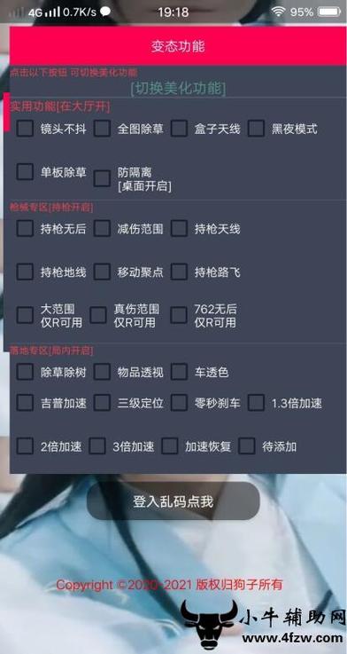 和平精英【天使】iOS辅助