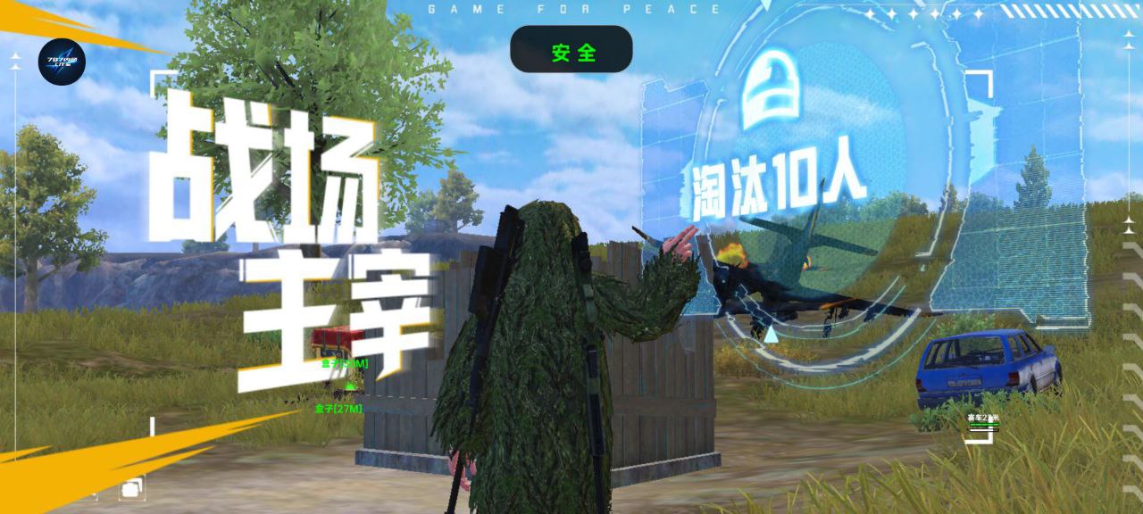 和平精英外挂【豌豆直装V1.0】漏打自瞄 喷子自喵 狙击枪自喵 全枪无死角漏打 追踪扫车打鸟