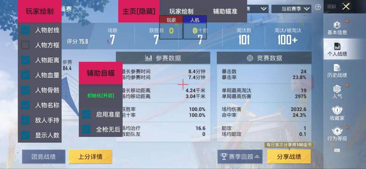 和平精英辅助《蓝莓》追踪直装辅助