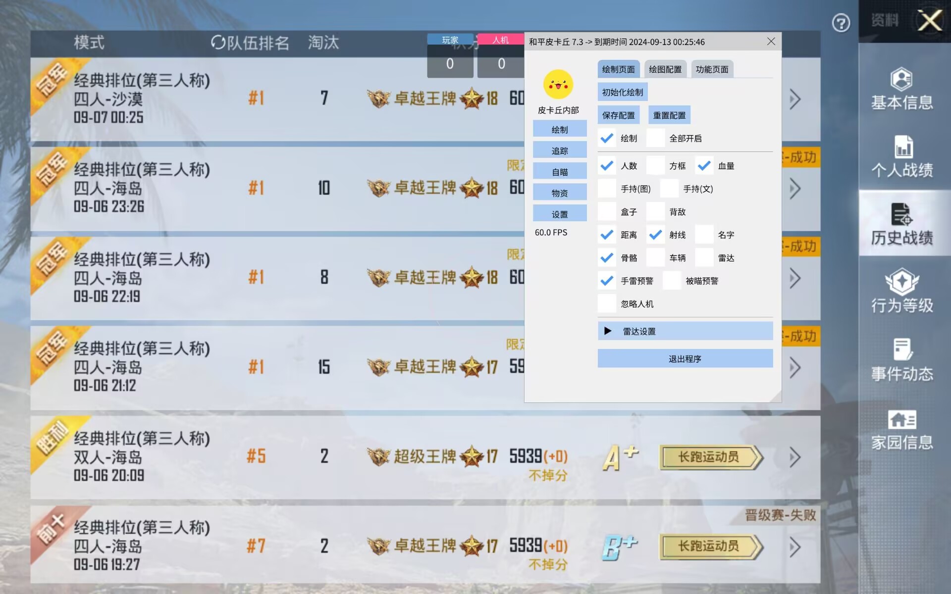 和平精英《先行者》外挂稳到飞起嘎嘎上分中
