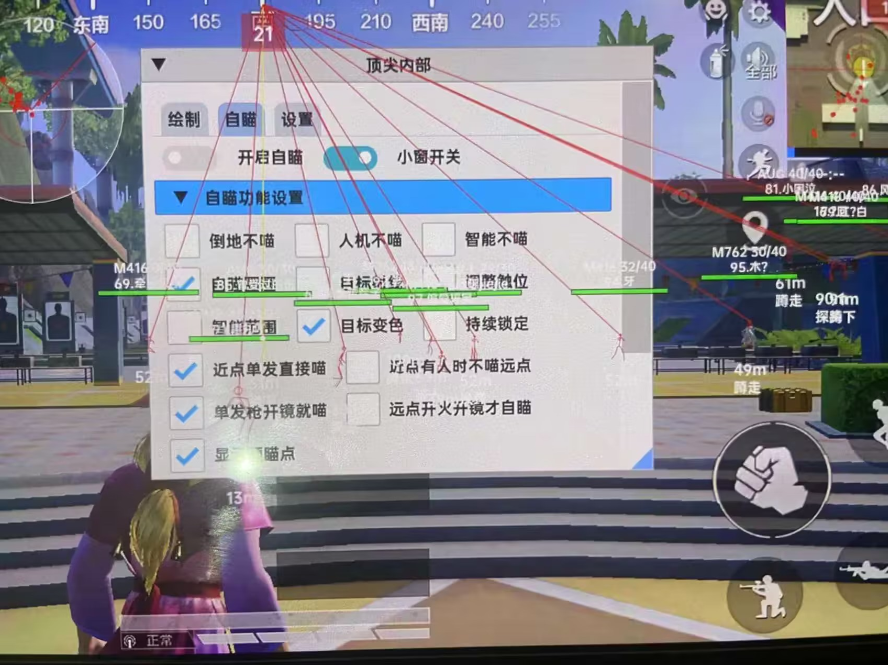 和平精英模拟器高清版辅助【雪貂】自瞄开关  全图透视 倒地不瞄 自动压枪